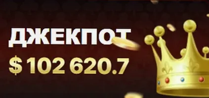 Прогрессивный джекпот casino 7K — $102 620.7